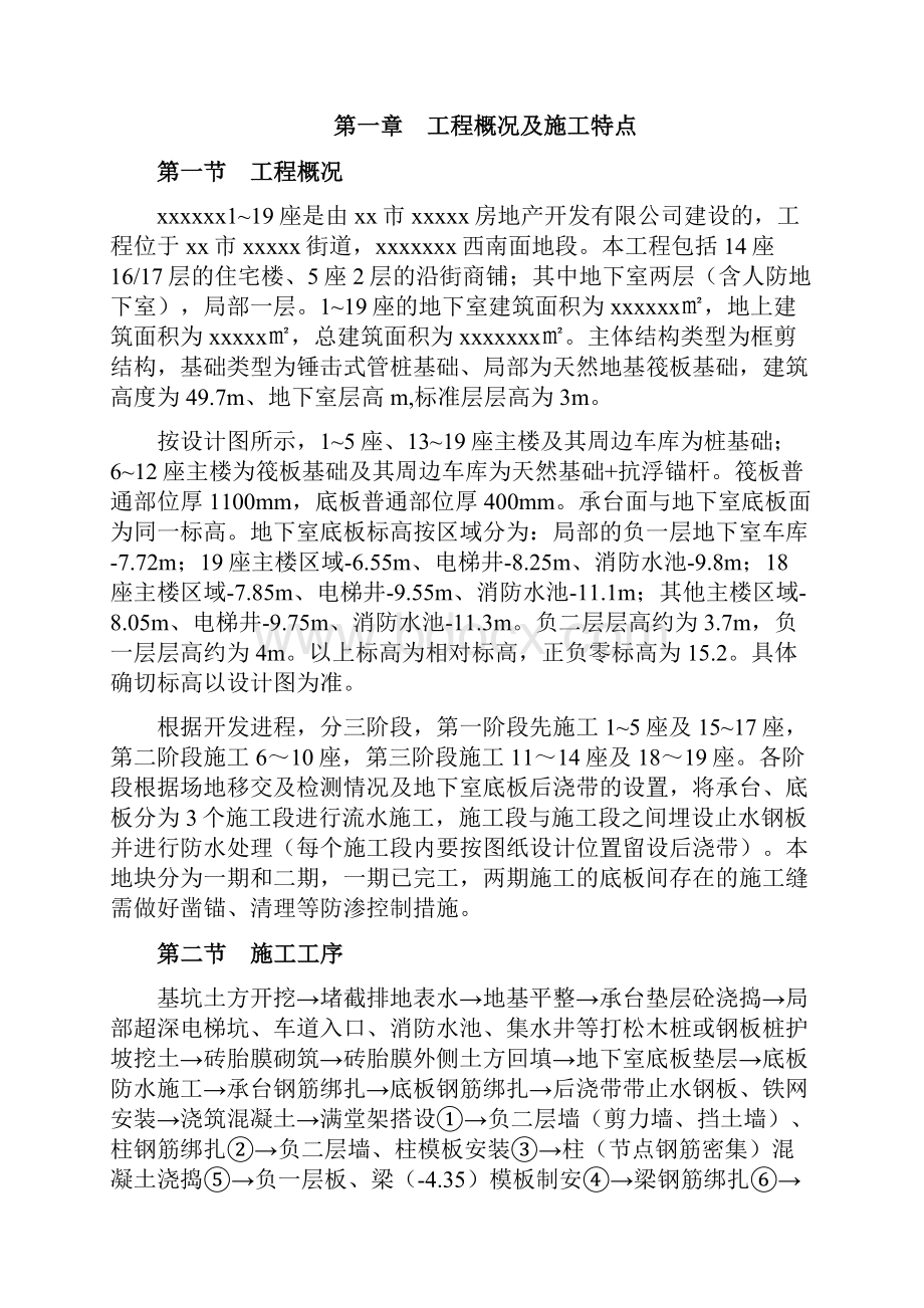 框剪结构商业住宅地下室工程施工方案.docx_第3页