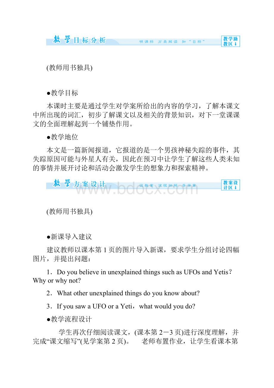 学无止境高中英语译林牛津版必修二教案 Unit1 Tales.docx_第3页