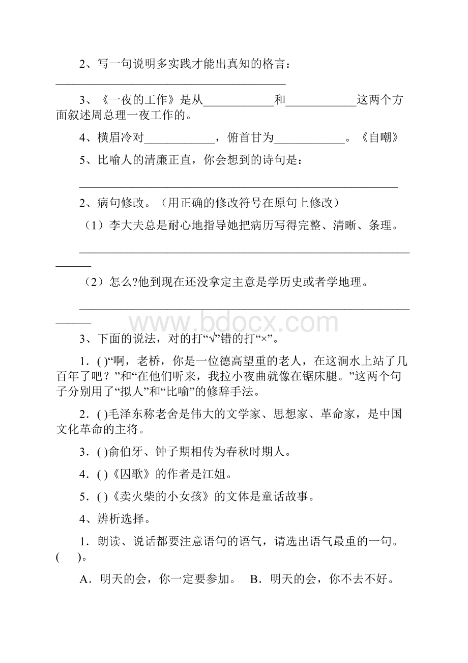 信阳市小升初语文模拟考试试题 附解析.docx_第3页