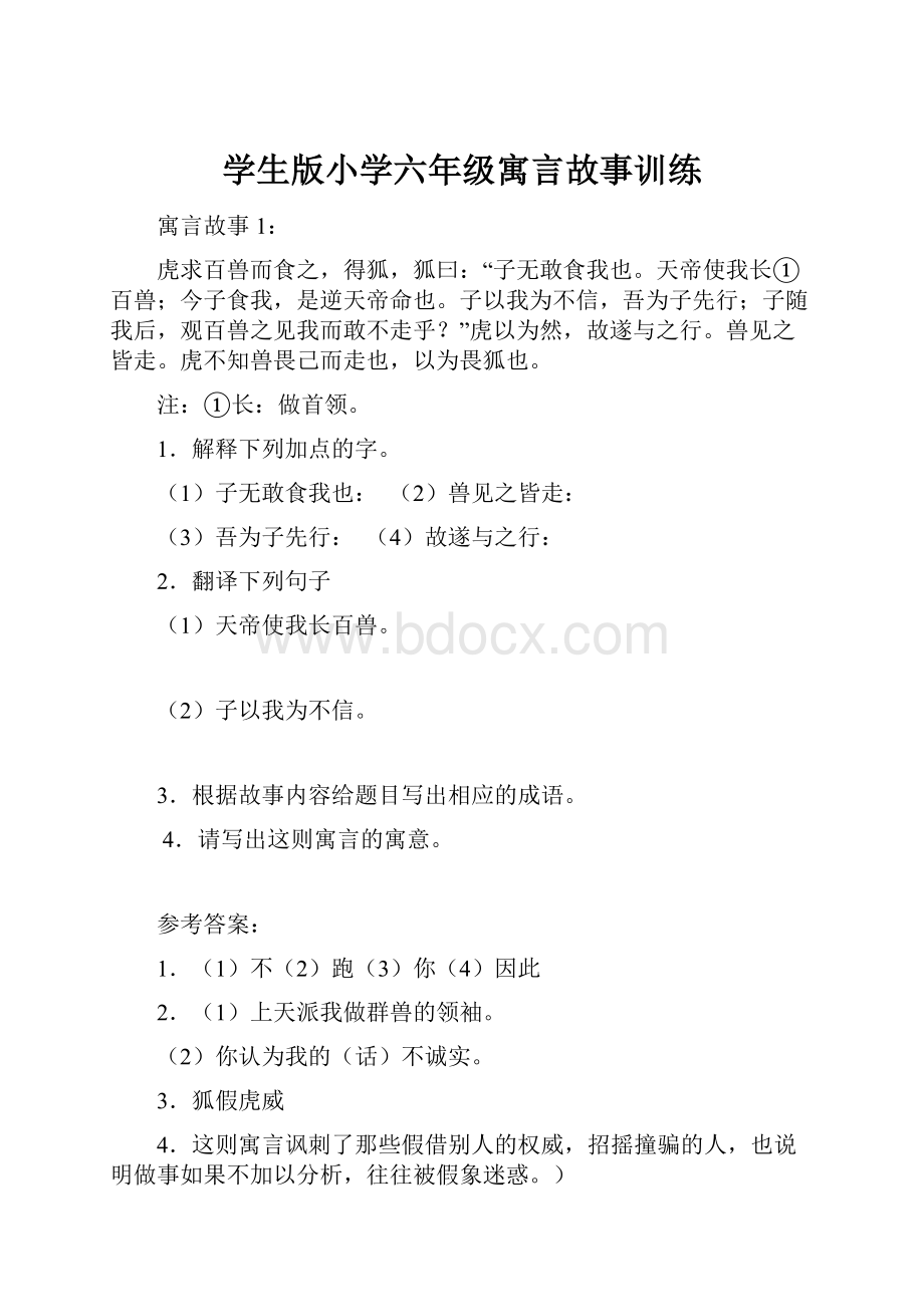 学生版小学六年级寓言故事训练.docx