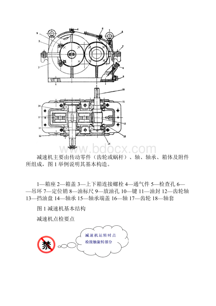 减速机.docx_第2页