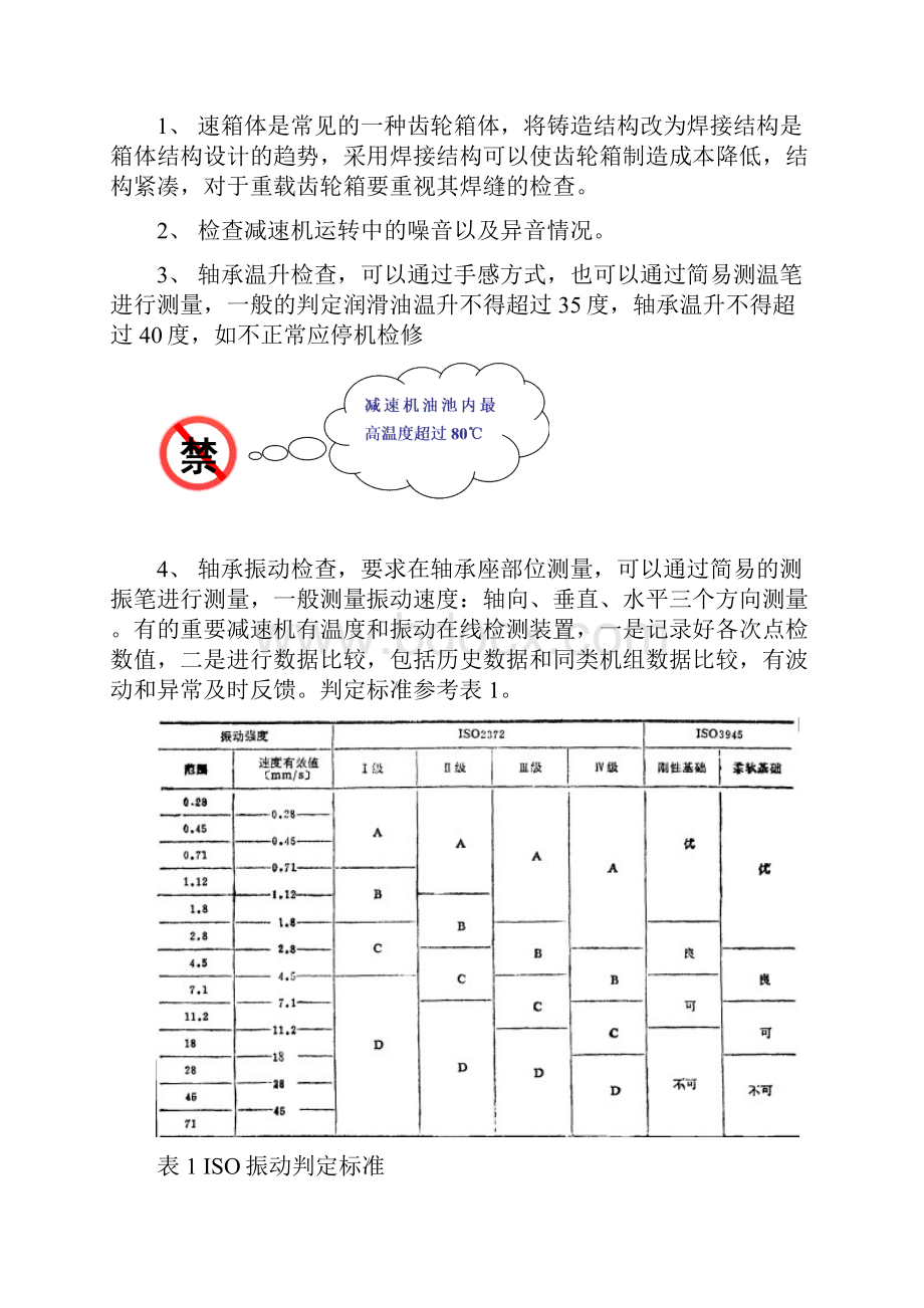 减速机.docx_第3页