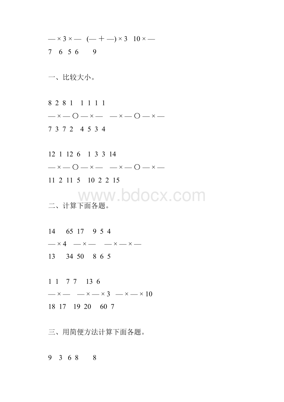 小学六年级数学上册分数乘法综合练习题精选81.docx_第2页