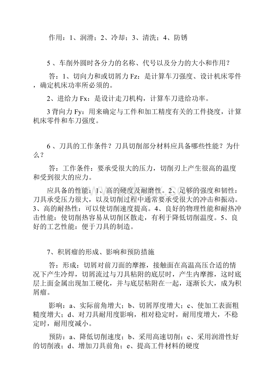 ZZU金属切削原理复习.docx_第2页