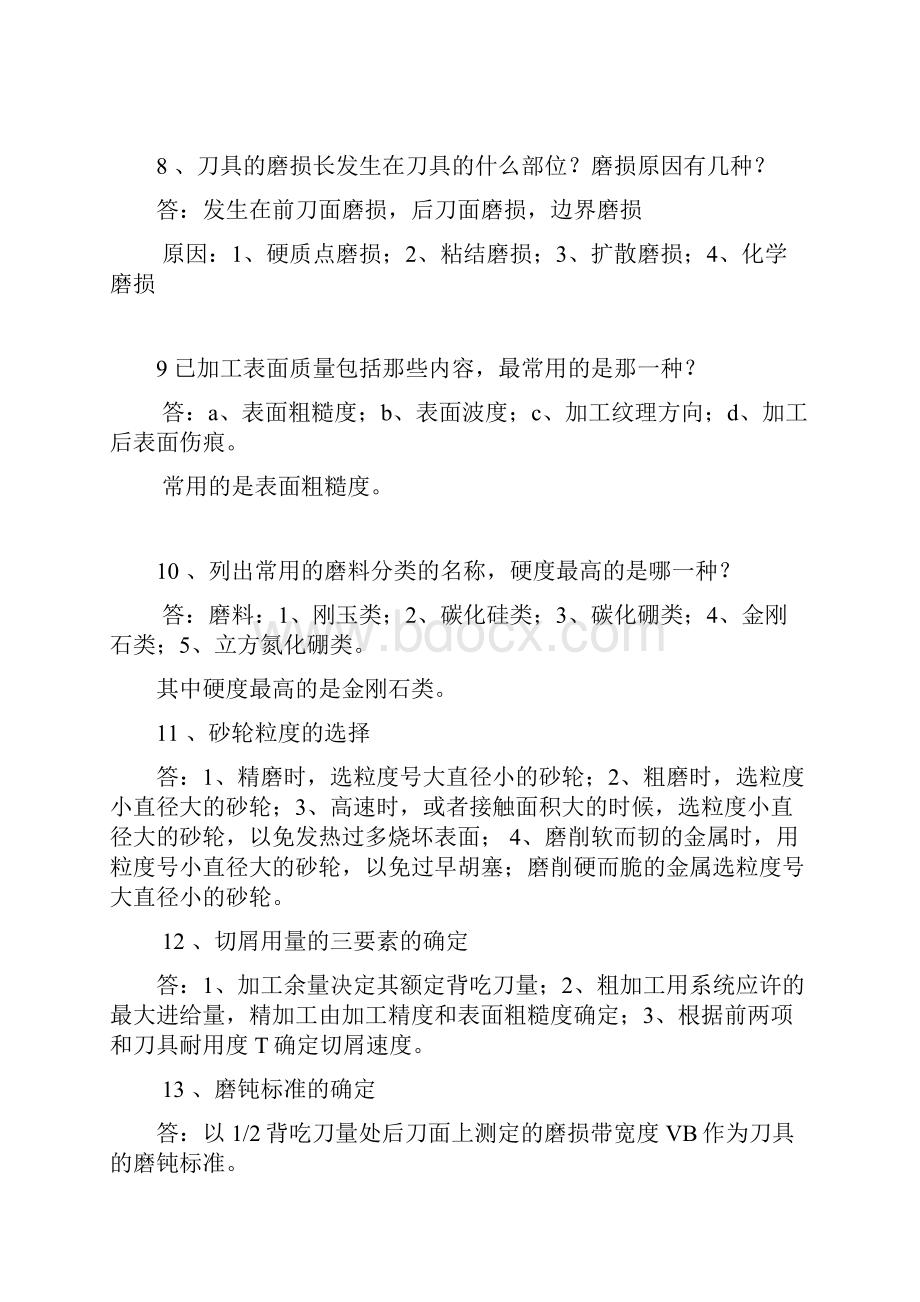 ZZU金属切削原理复习.docx_第3页