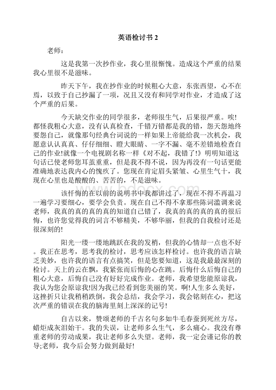 英语检讨书.docx_第2页