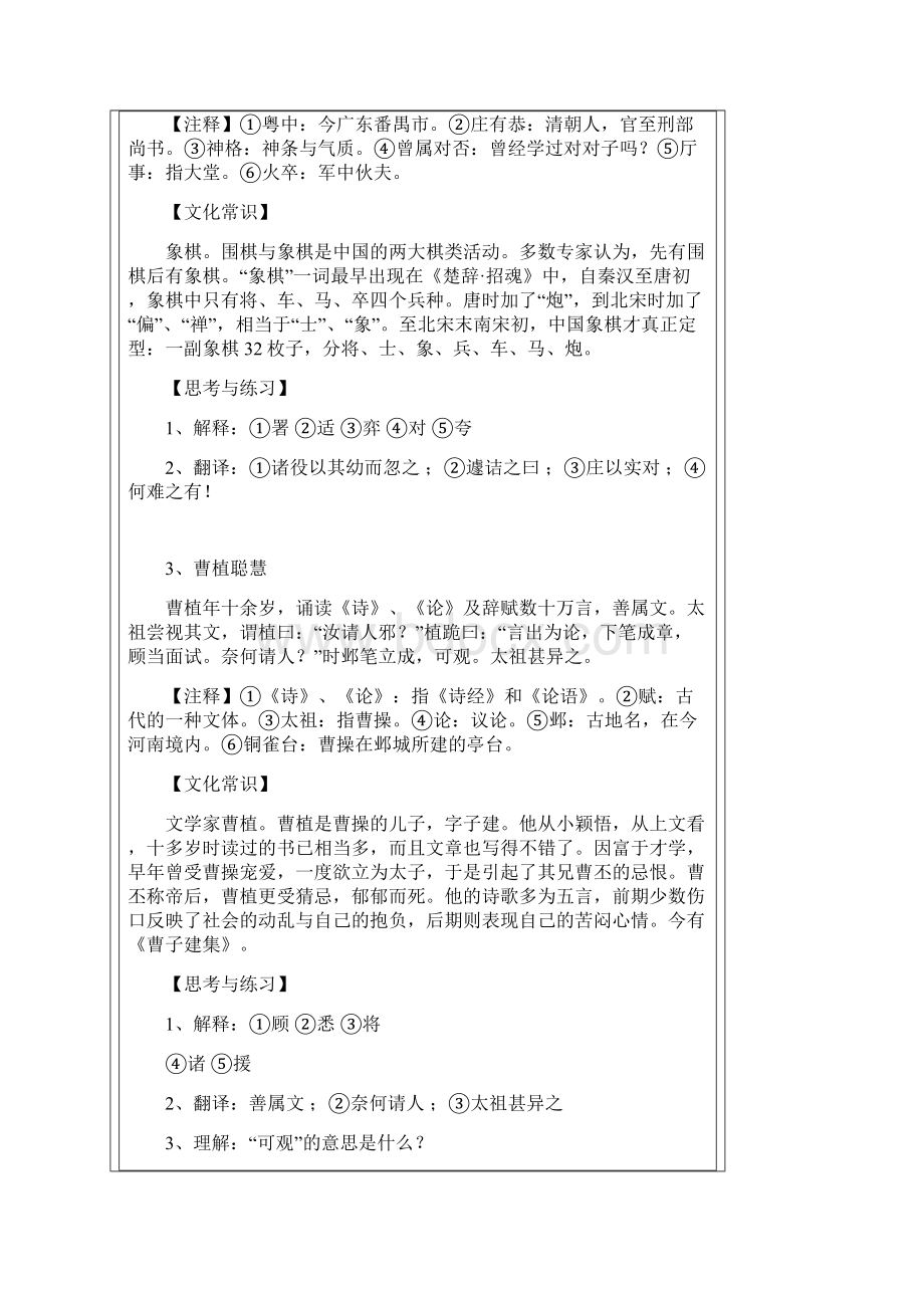 新人教版文言语段训练题60题.docx_第2页