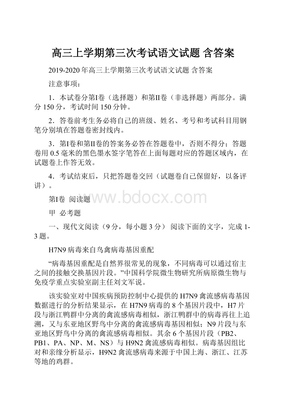 高三上学期第三次考试语文试题 含答案.docx_第1页