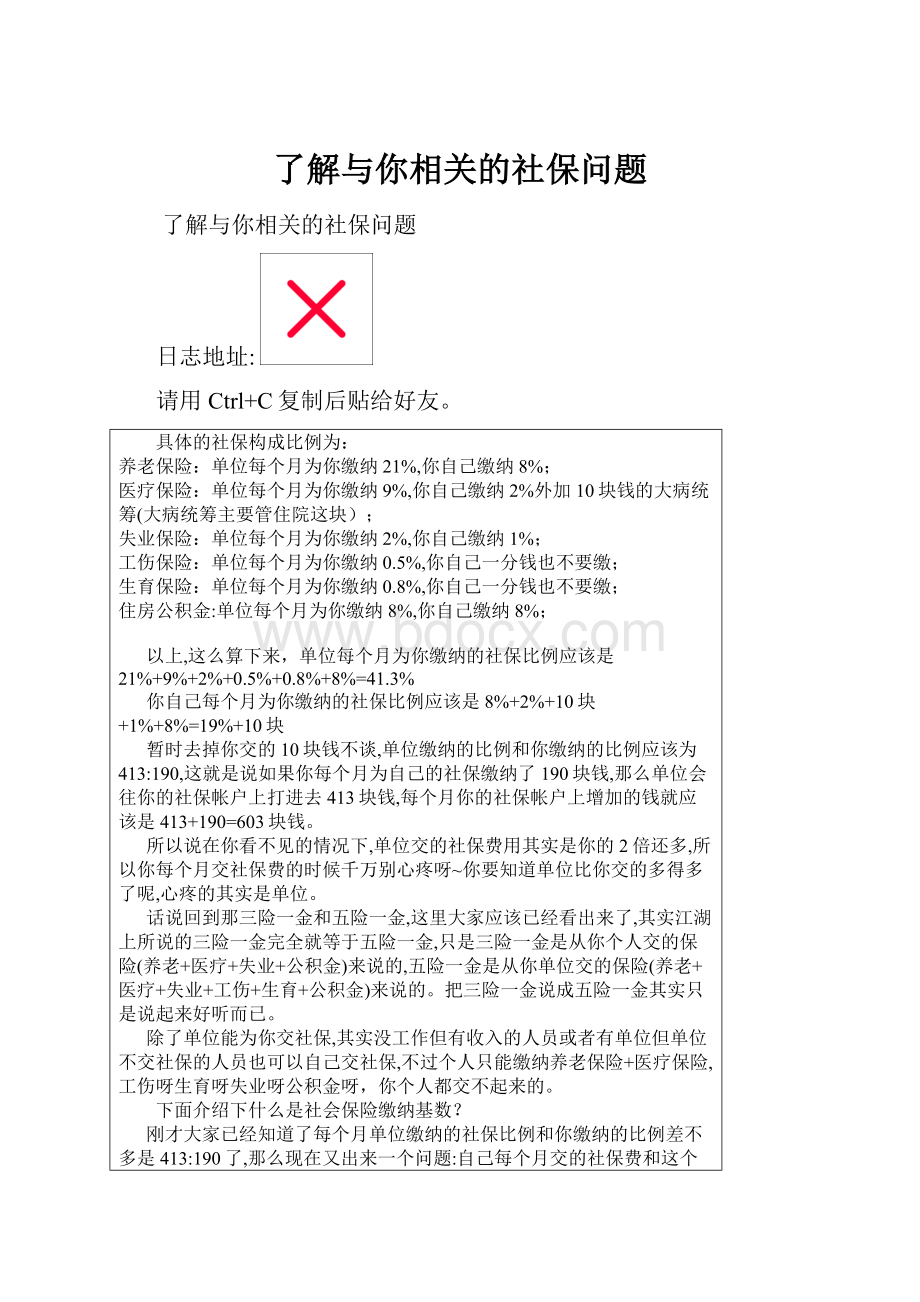 了解与你相关的社保问题.docx