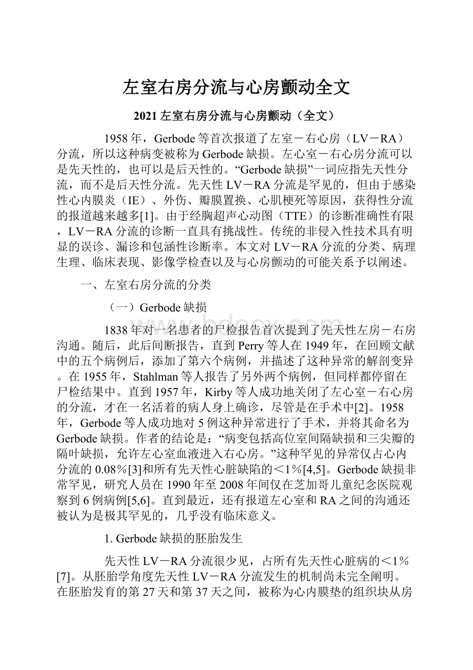 左室右房分流与心房颤动全文.docx