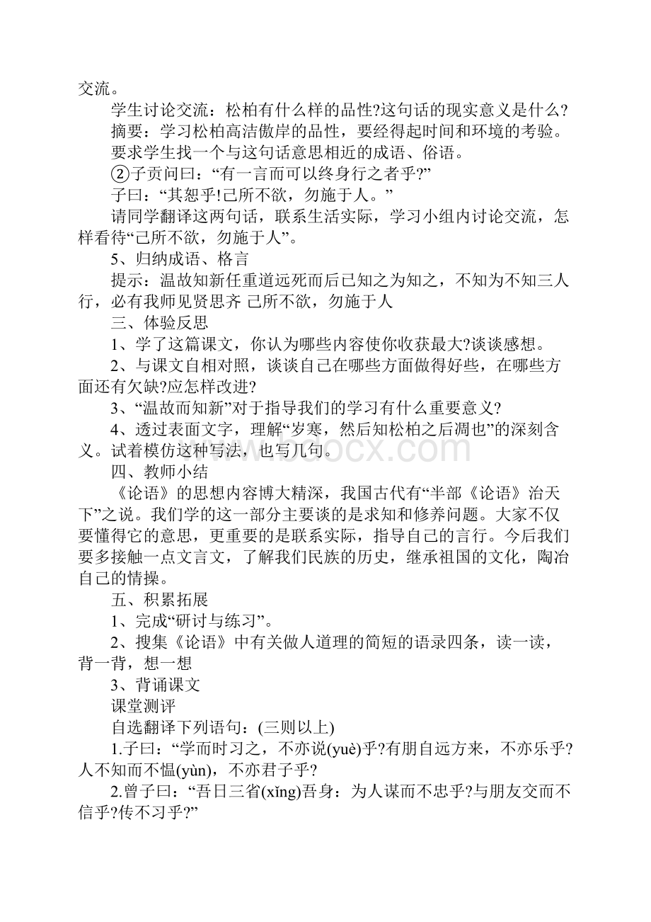 人教版语文论语十则有优秀教案.docx_第3页