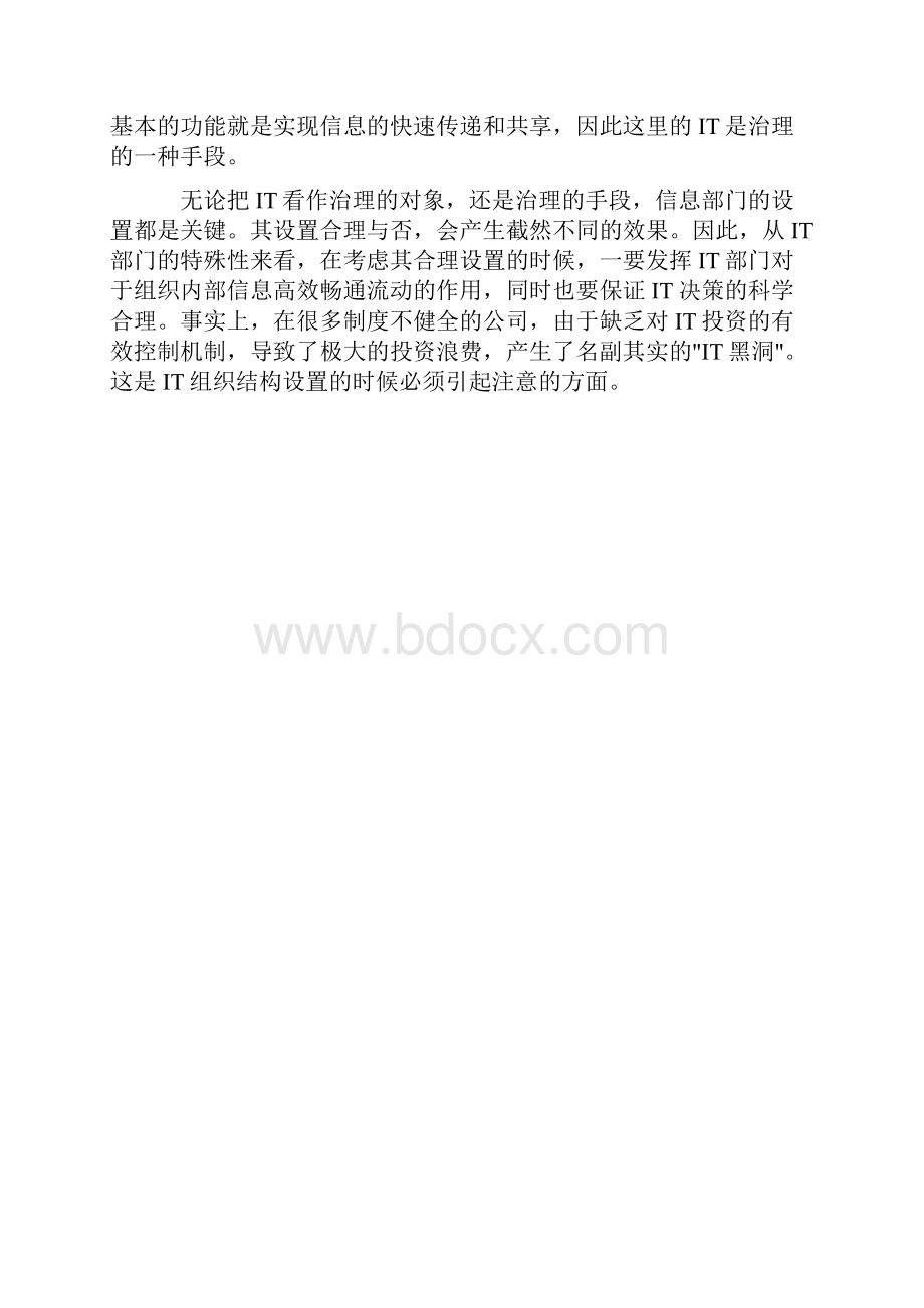 怎样规划和设置IT组织结构.docx_第3页