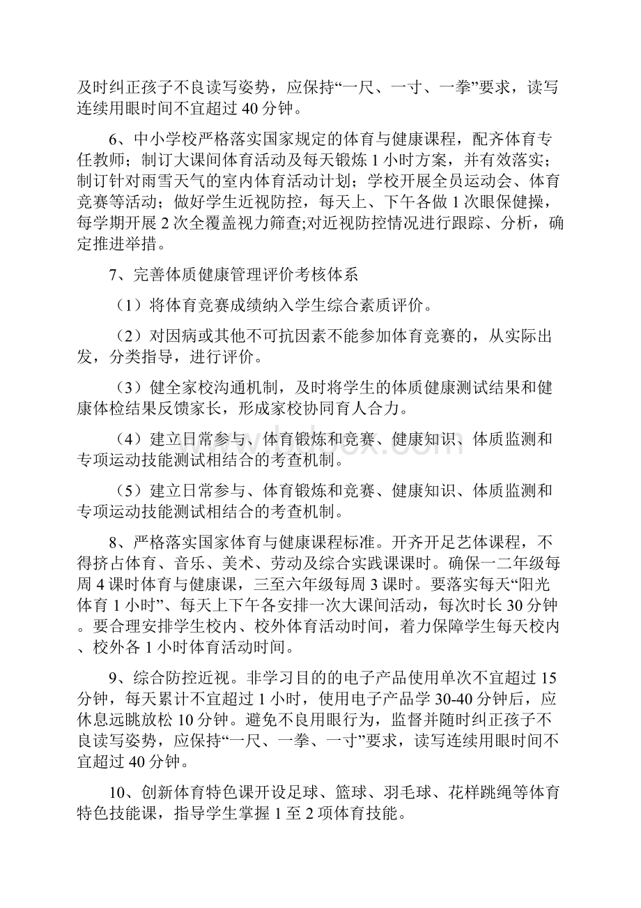 双减政策下五项管理方案初稿.docx_第3页