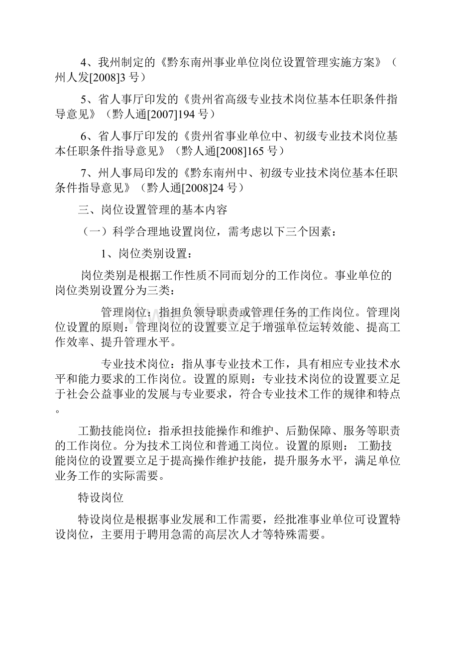 事业单位岗位设置管理系统实施方法和步骤.docx_第2页