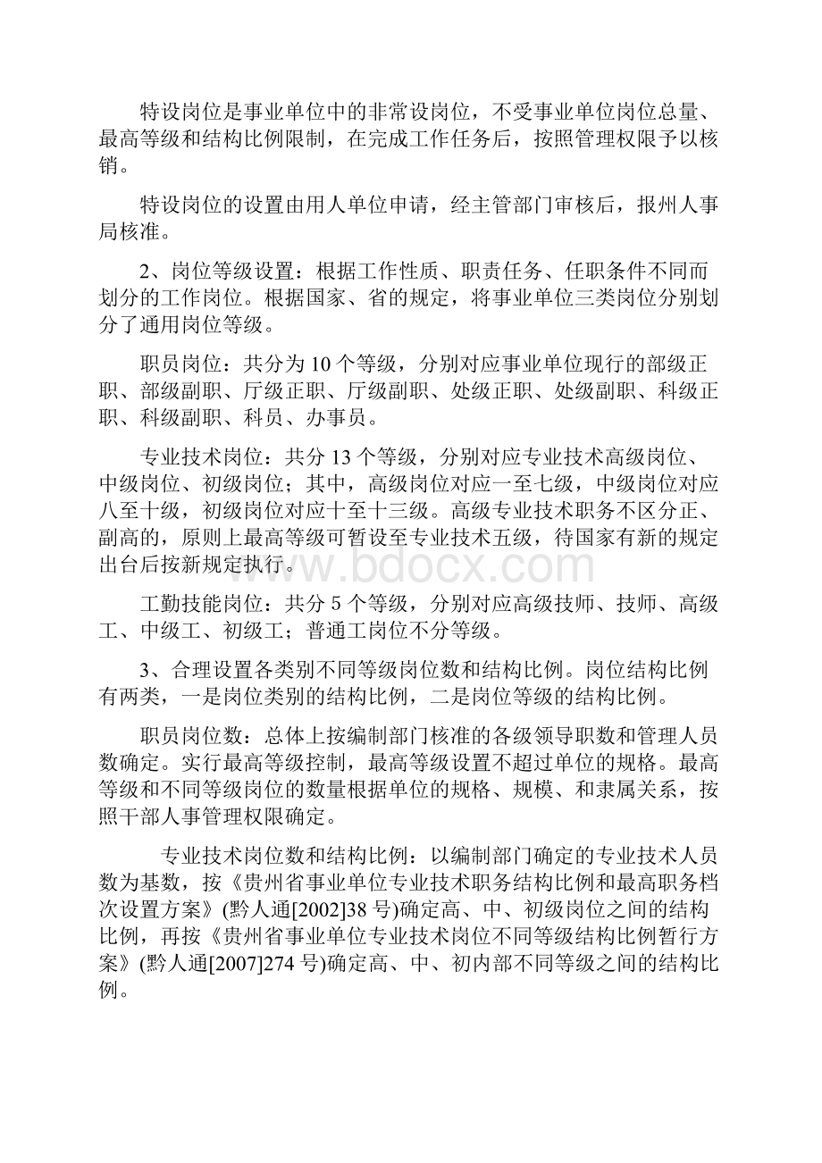 事业单位岗位设置管理系统实施方法和步骤.docx_第3页