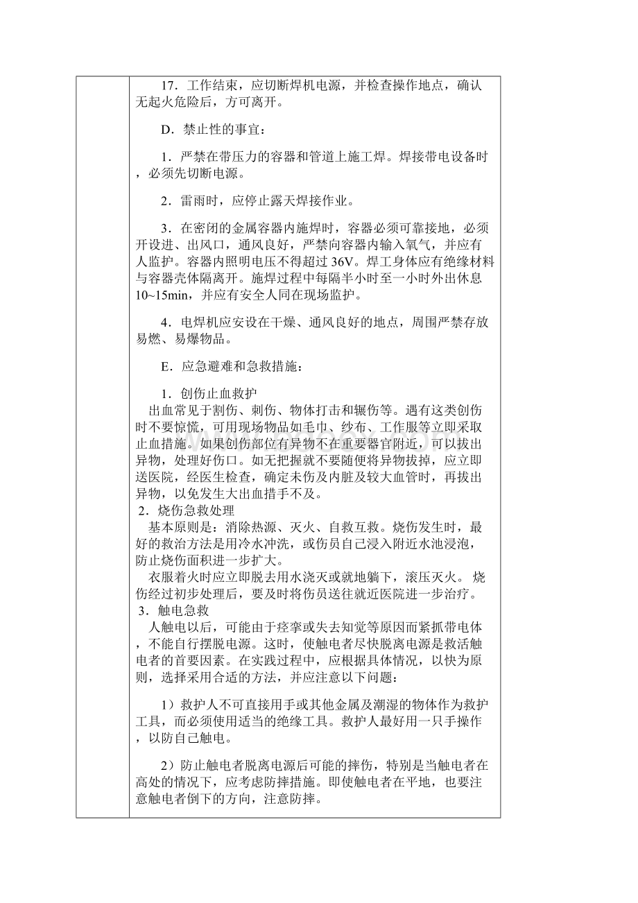 安全技术交底单样本.docx_第3页