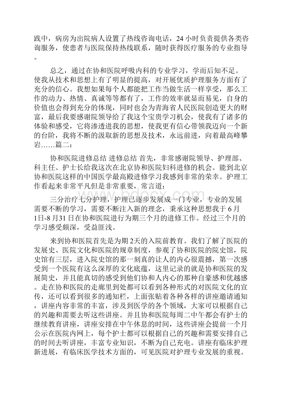 北京协和医院骨科进修总结.docx_第3页