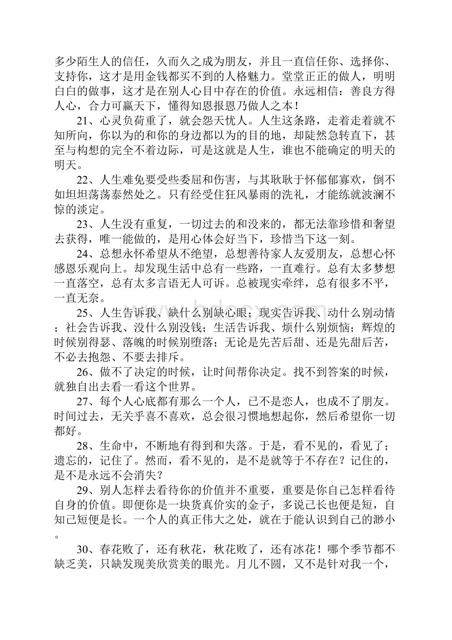 表达工作心情失落的句子.docx_第3页