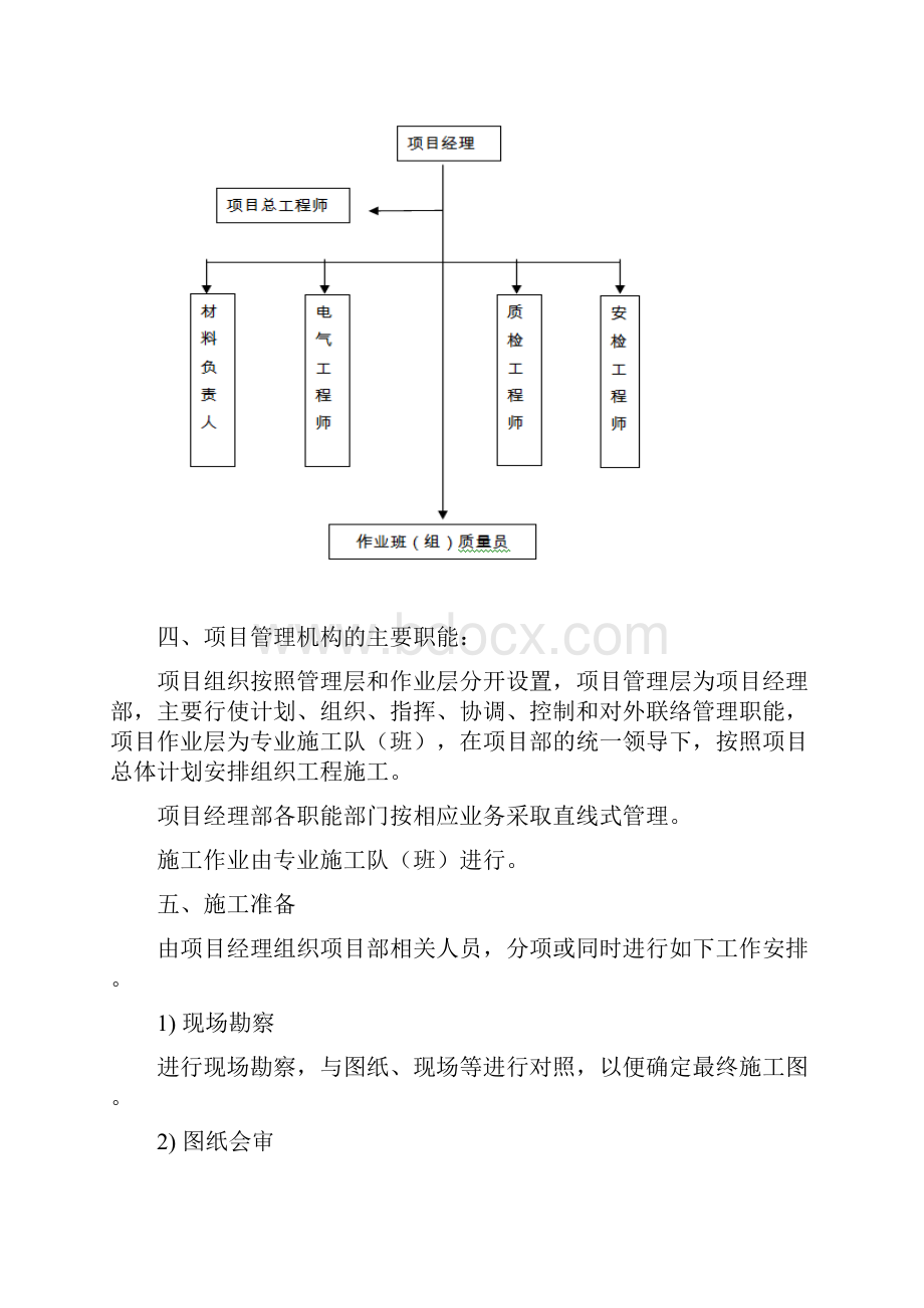 P10LED大屏施工组织设计.docx_第3页