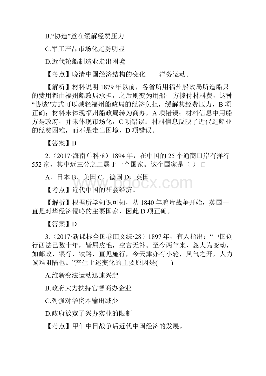 高考真题分类汇编必修2第9课 近代中国经济结构的变动.docx_第2页