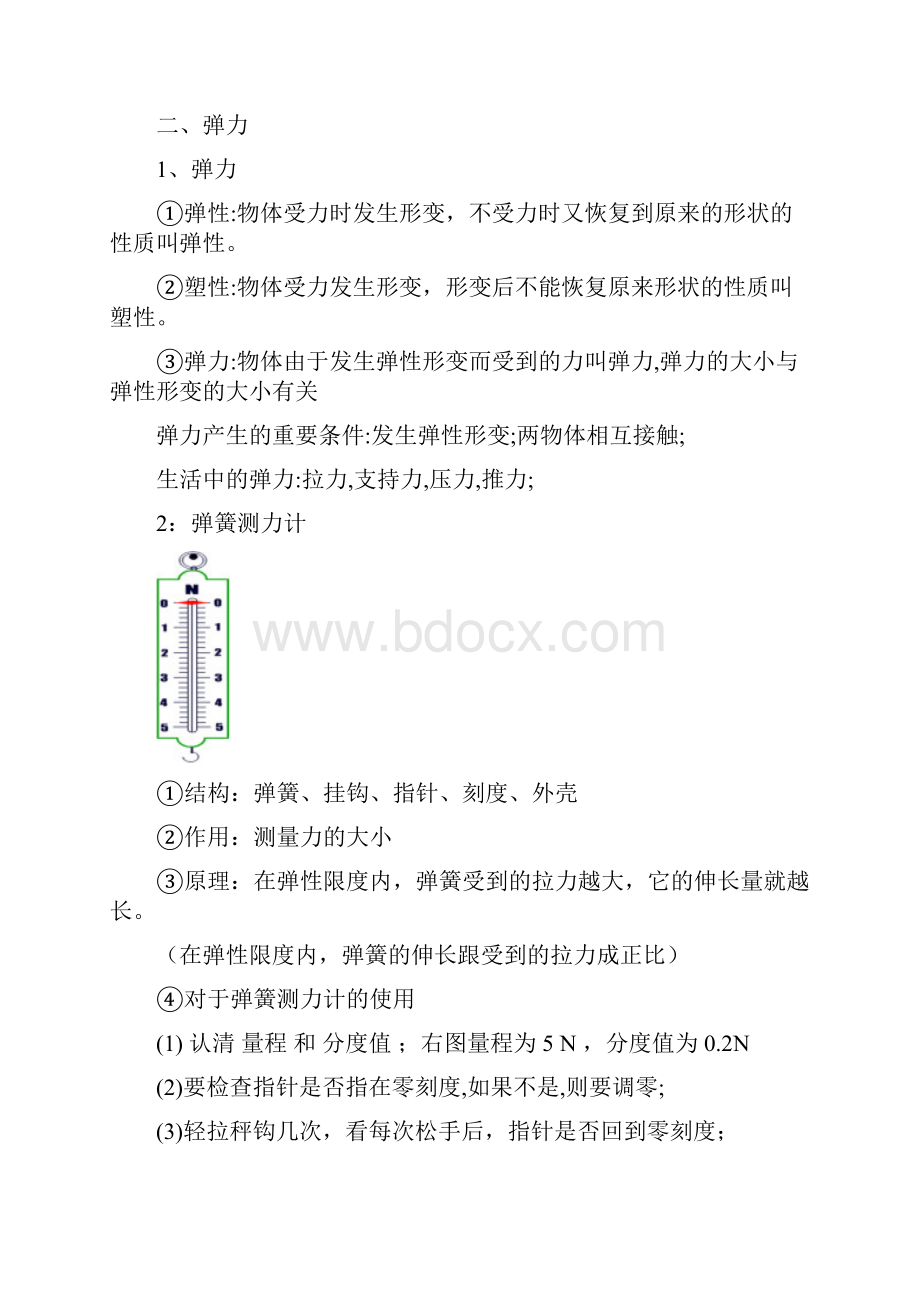 人教版物理八年级下册知识点总结.docx_第2页