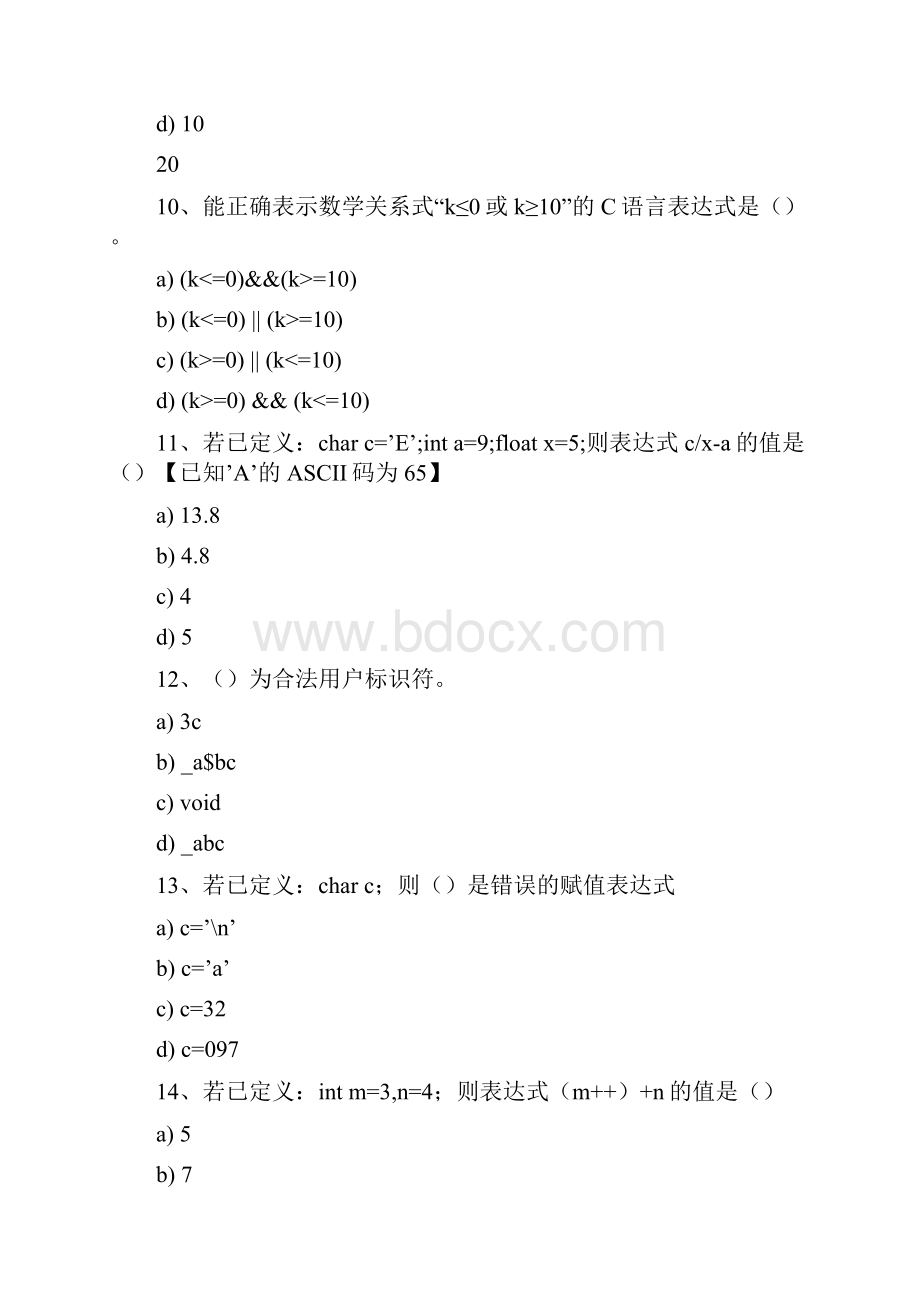 C语言练习6.docx_第3页