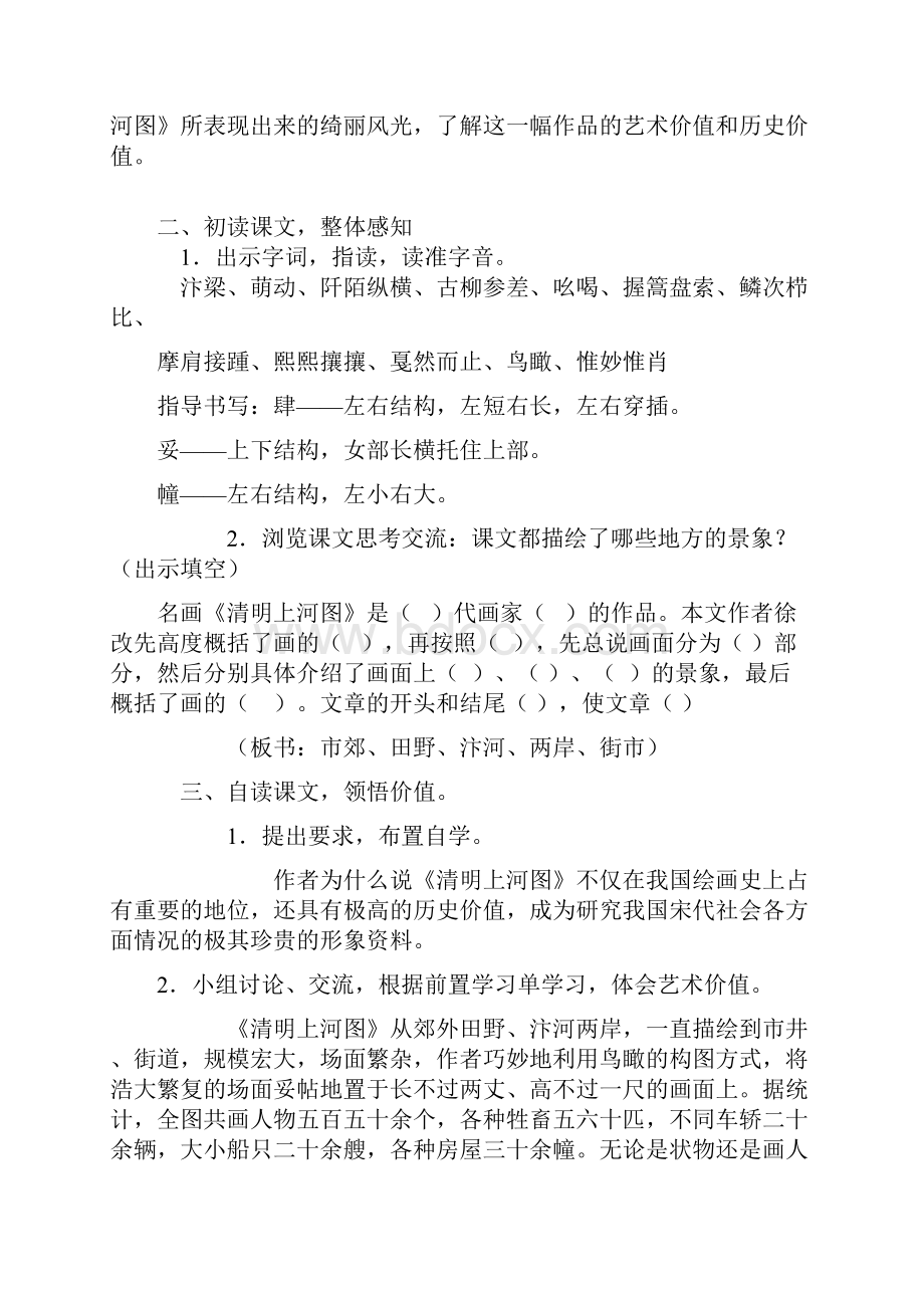 六年级语文下册 14《清明上河图》教案 鄂教版.docx_第2页