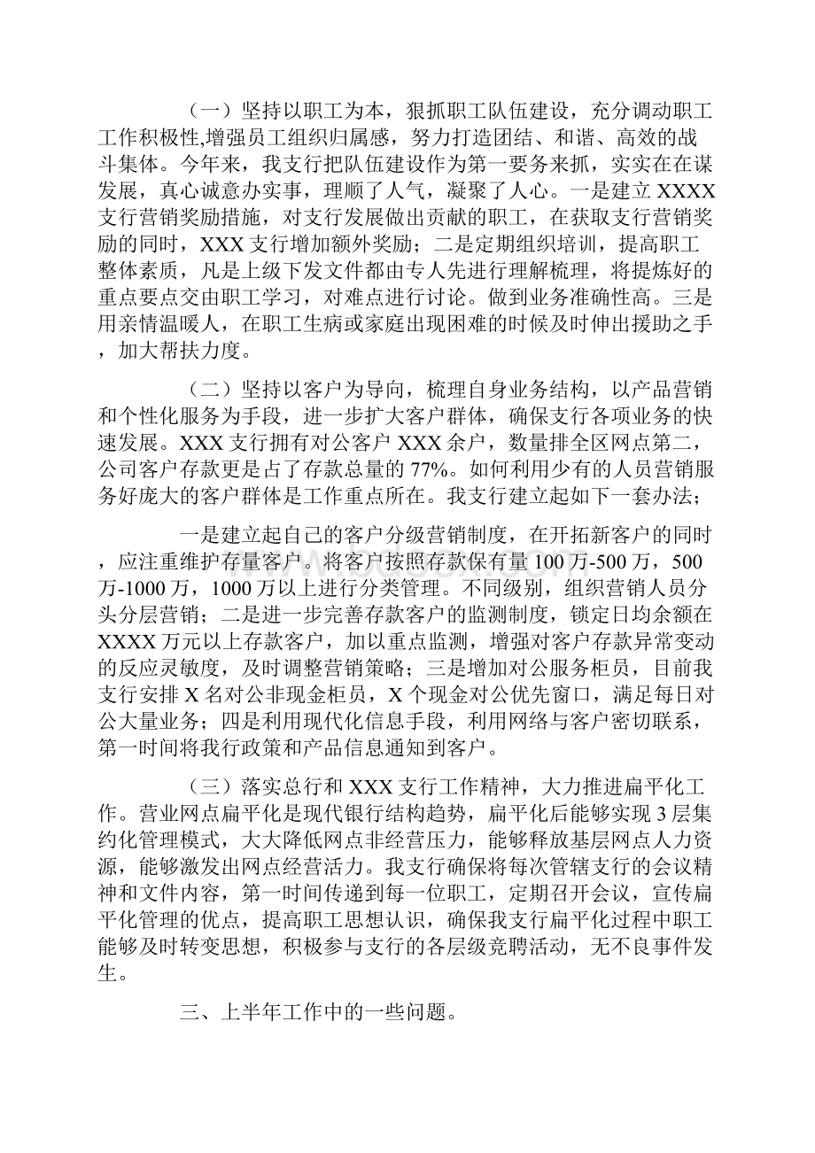 银行支行半年总结.docx_第2页