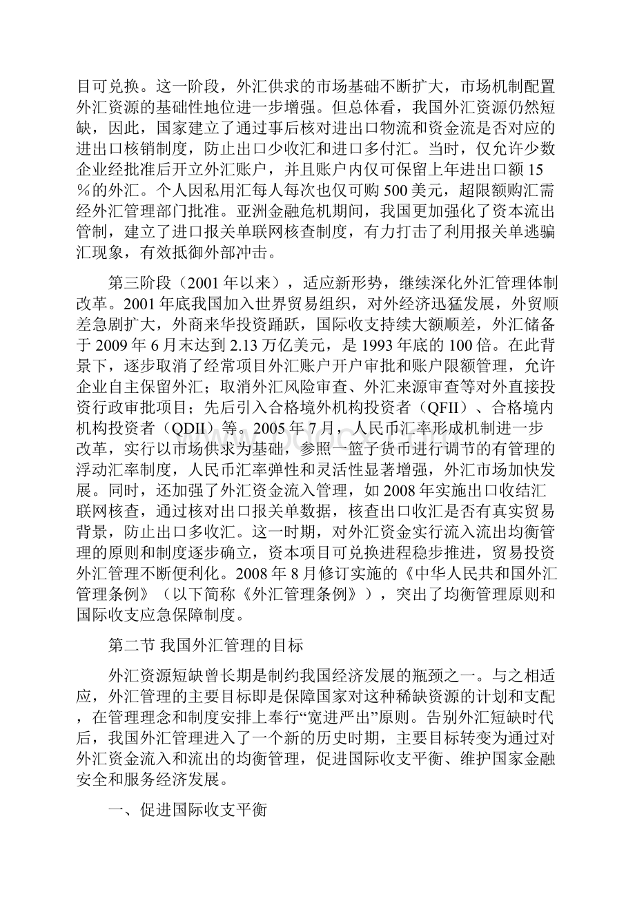 外汇管理总论.docx_第2页