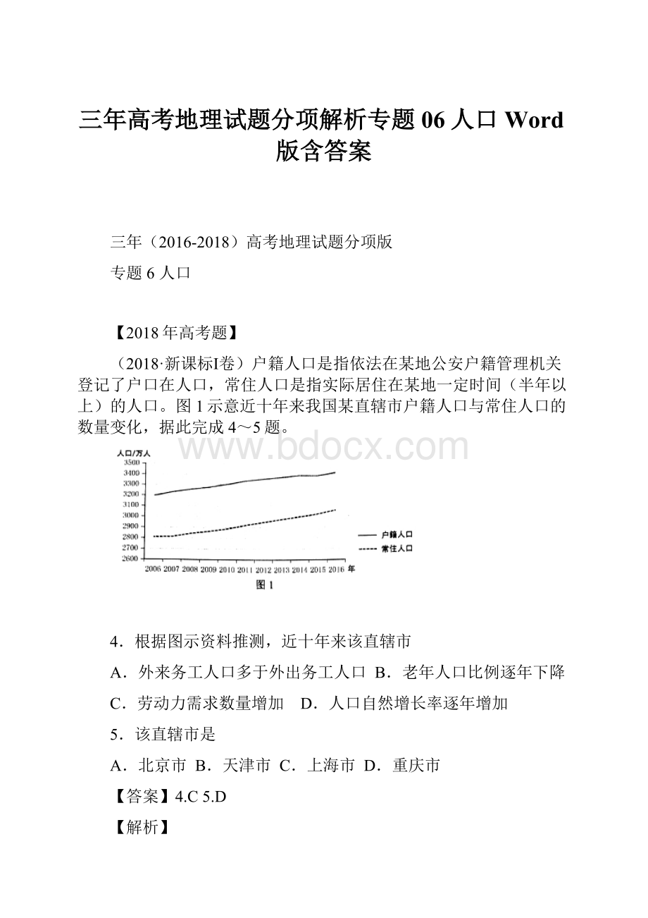 三年高考地理试题分项解析专题06人口Word版含答案.docx