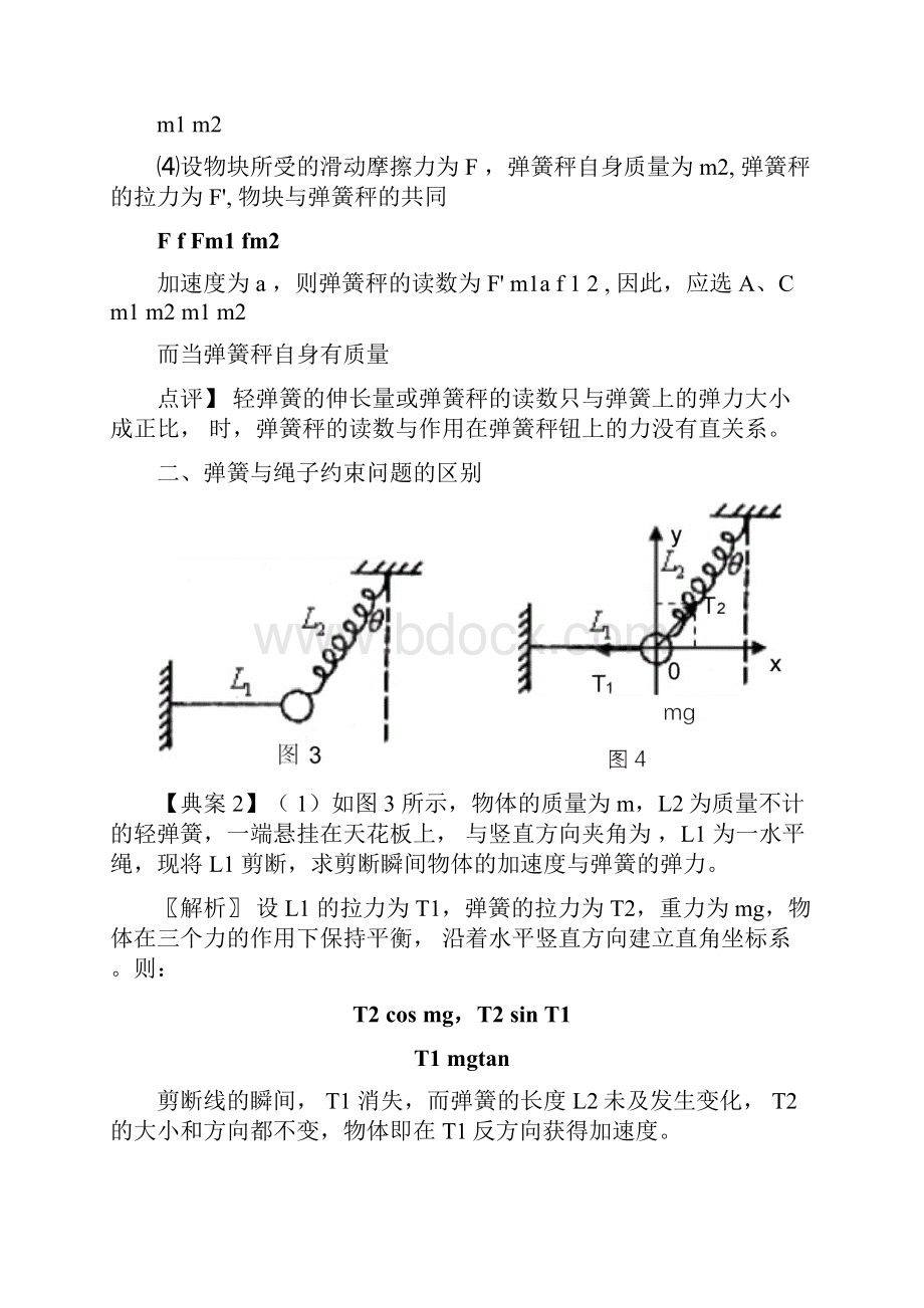 弹簧10大模型.docx_第3页