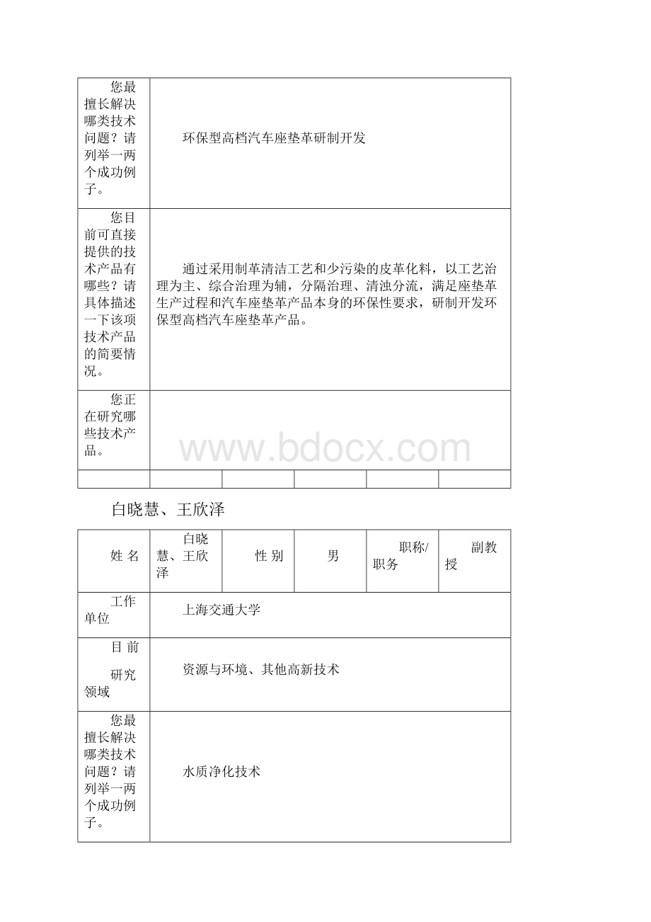 方祖华浙江科技开发中心.docx_第3页