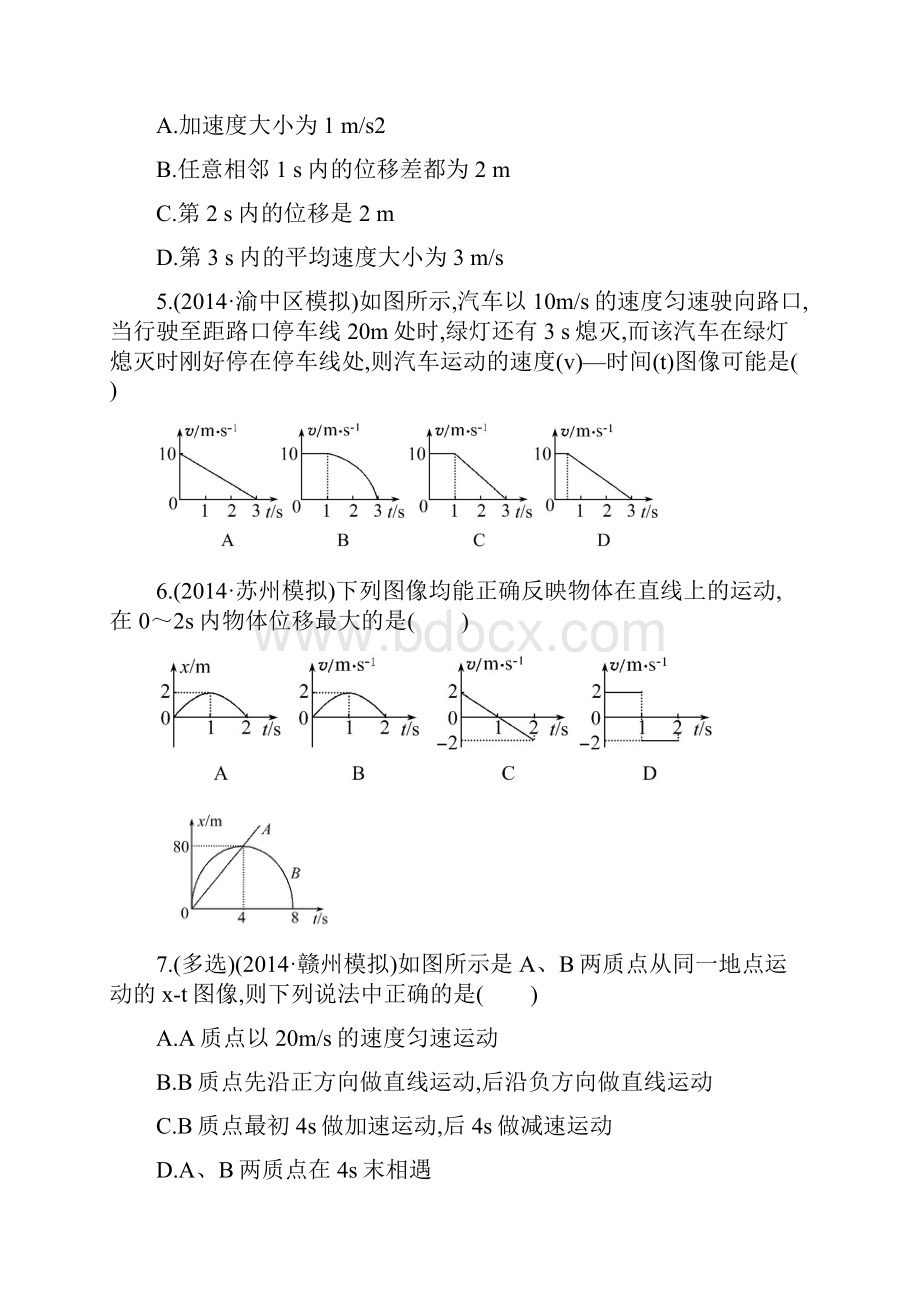 高三物理一轮复习运动学检测及答案汇编.docx_第2页