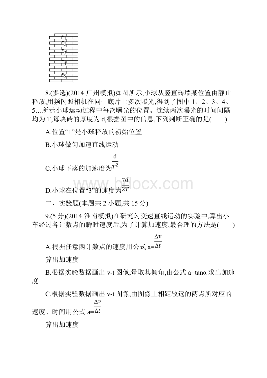 高三物理一轮复习运动学检测及答案汇编.docx_第3页