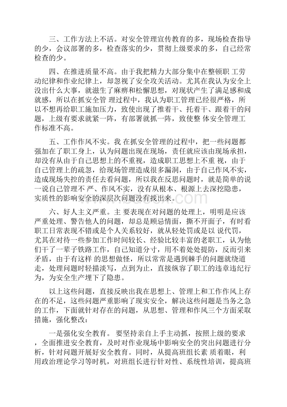 安全工作个人反思 安全工作反思总结范文.docx_第2页