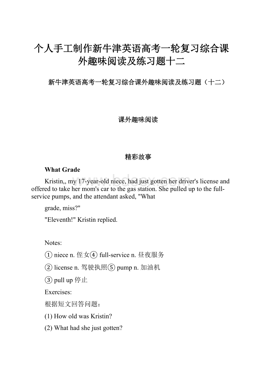 个人手工制作新牛津英语高考一轮复习综合课外趣味阅读及练习题十二.docx