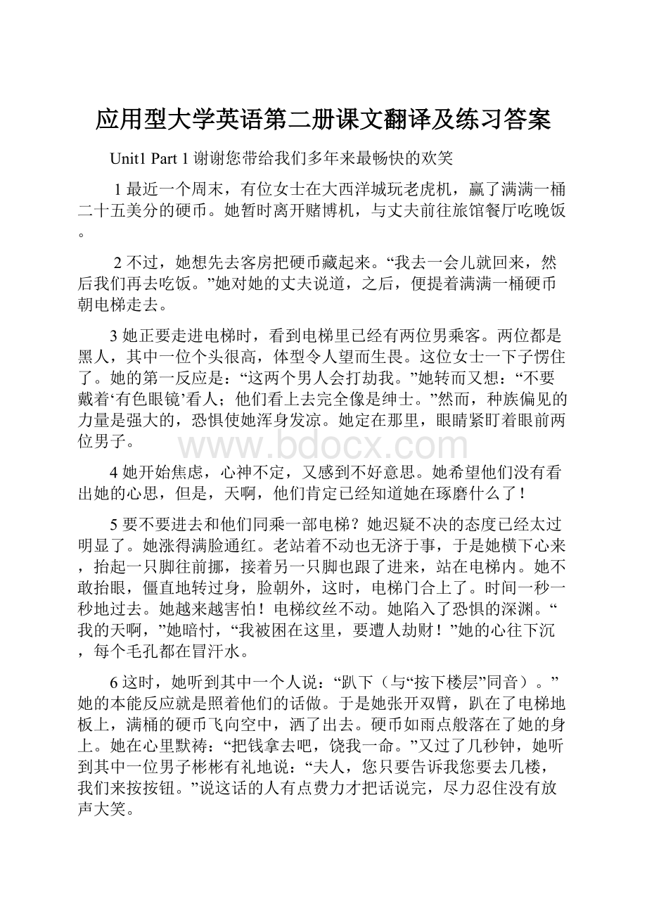 应用型大学英语第二册课文翻译及练习答案.docx