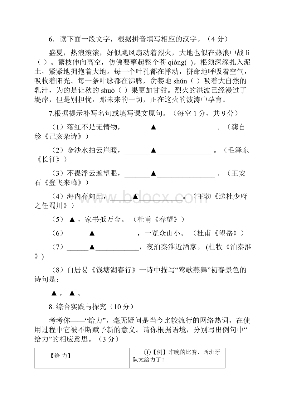 八年级语文月考试题苏教版.docx_第3页