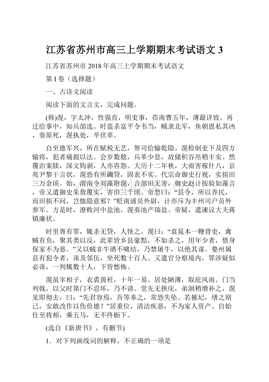 江苏省苏州市高三上学期期末考试语文 3.docx