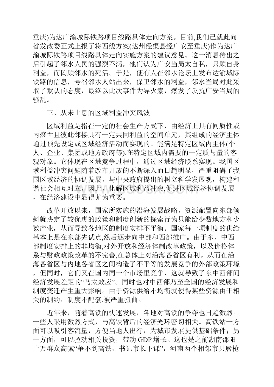 邻水事件案例报告分析.docx_第3页