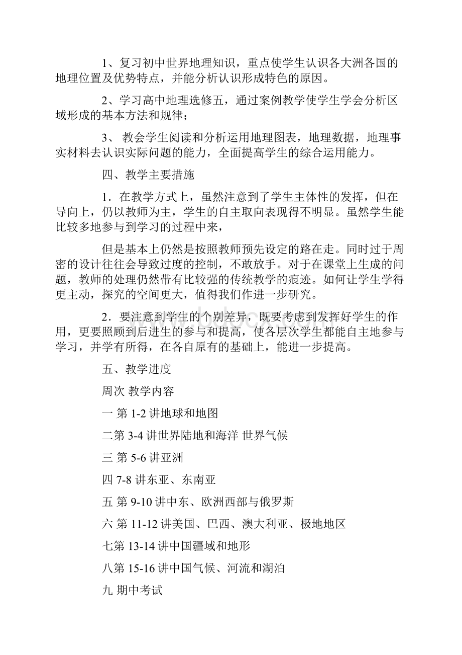 高二上地理教学计划.docx_第3页