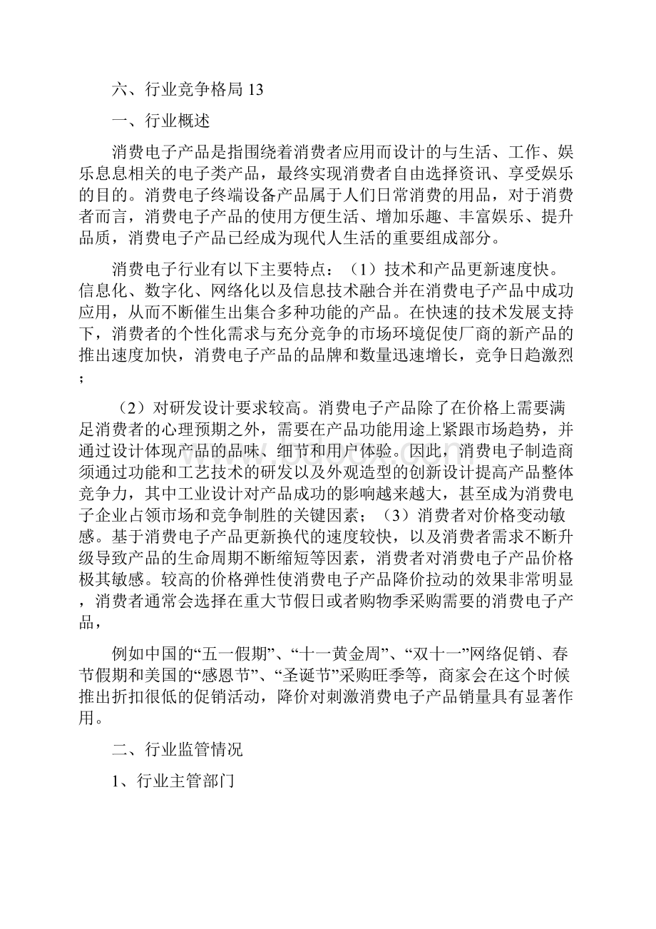 消费电子行车记录仪平板电脑行业简析.docx_第2页