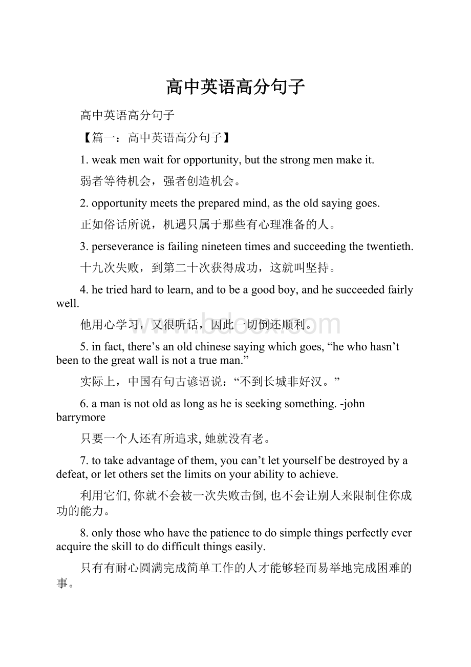 高中英语高分句子.docx_第1页