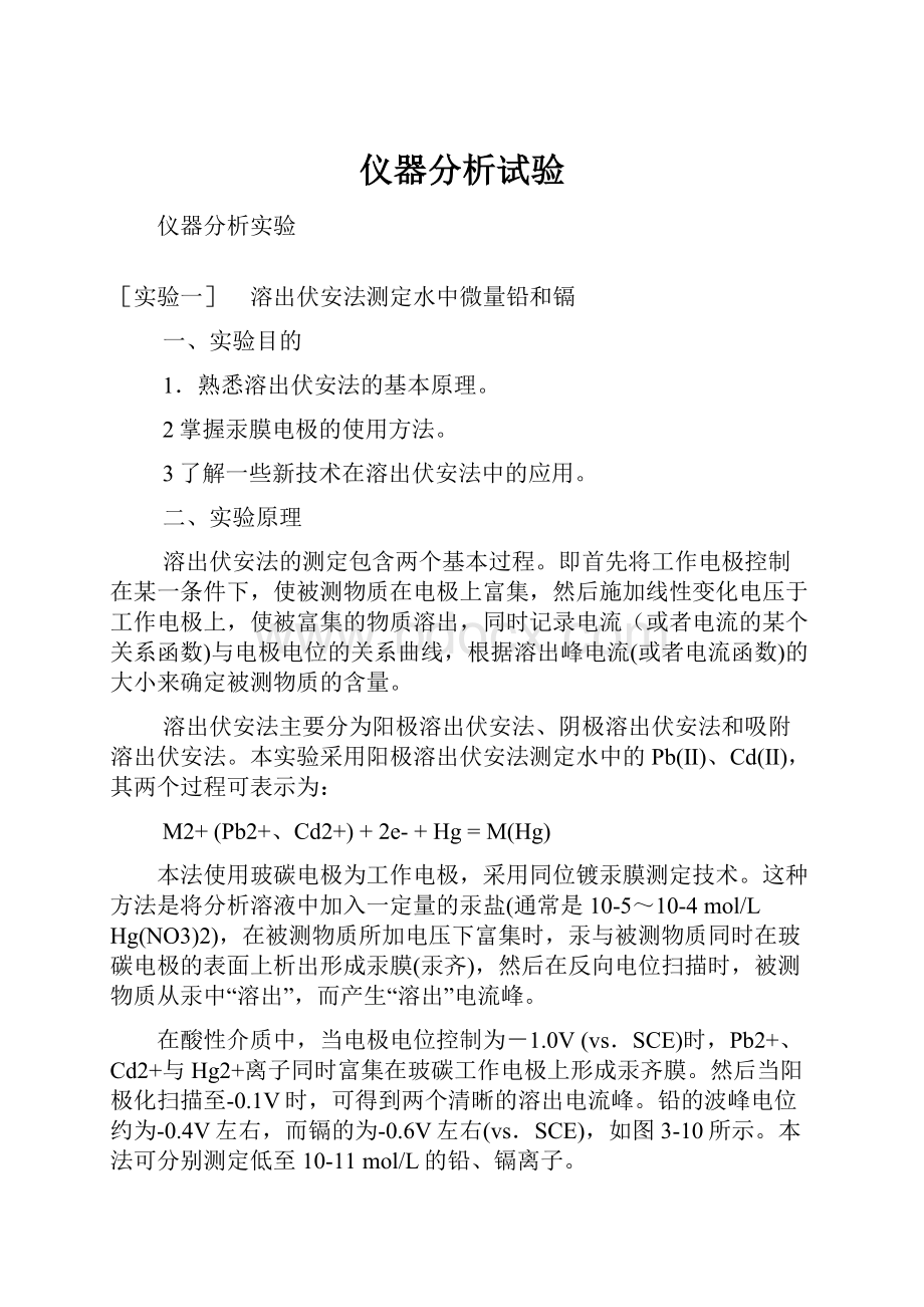 仪器分析试验.docx_第1页