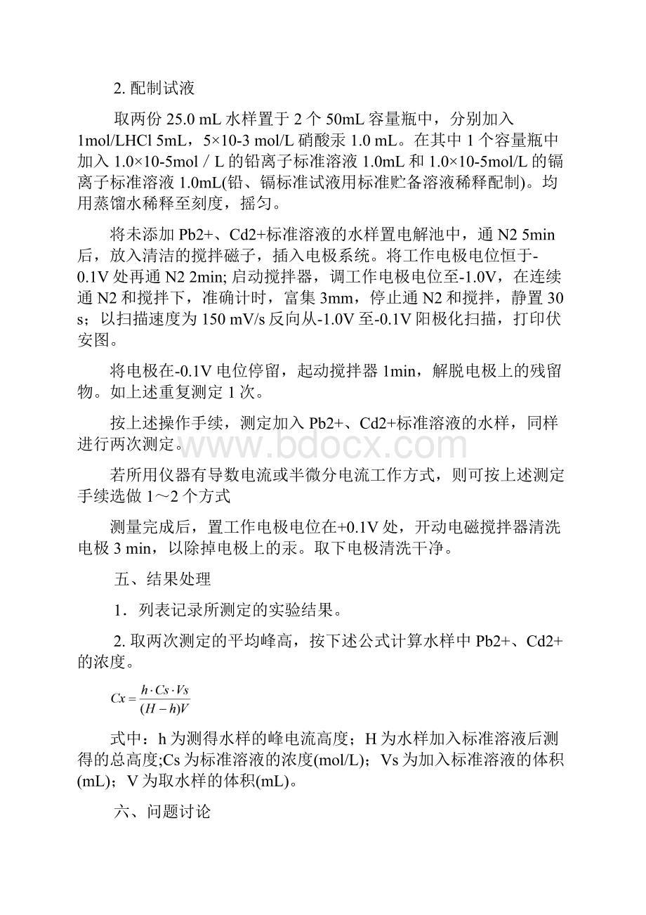 仪器分析试验.docx_第3页