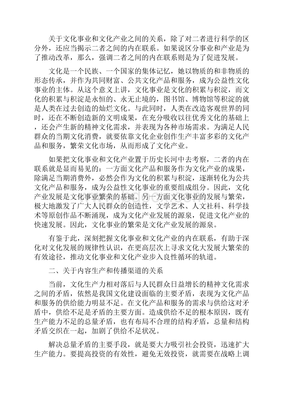 关于文化产业发展若干问题的思考.docx_第3页