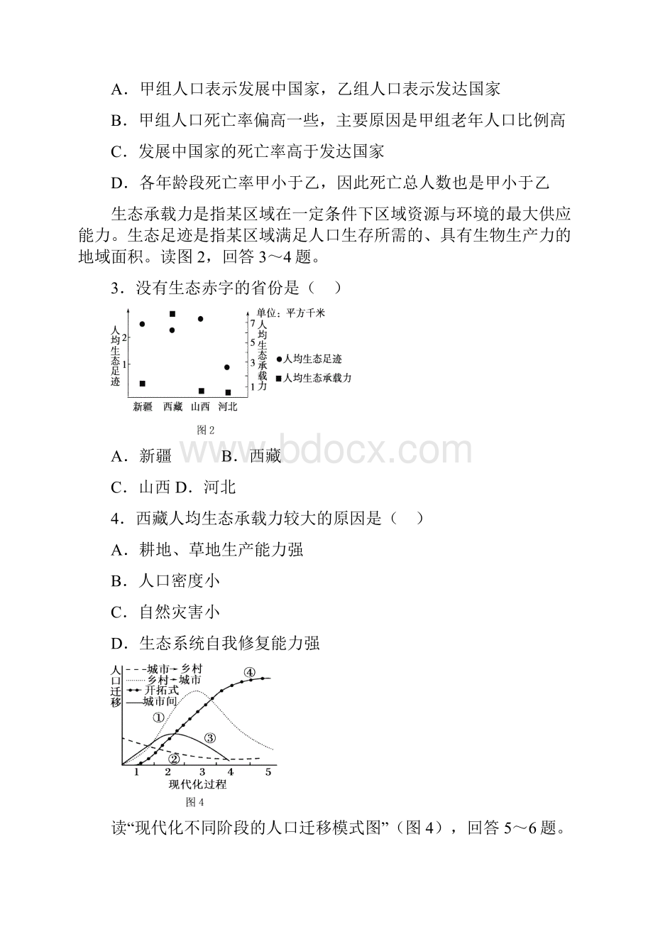 福建省龙海市程溪中学学年高一下学期期中考试地理试题.docx_第2页