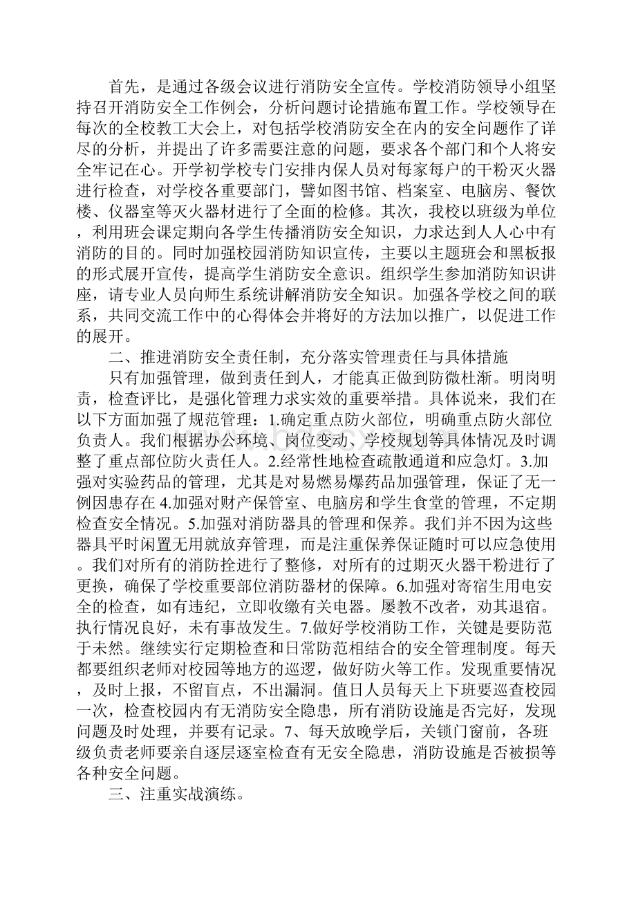 图书馆消防安全工作总结.docx_第3页