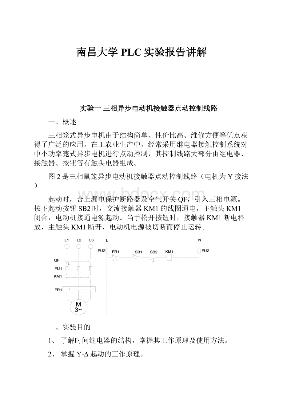 南昌大学PLC实验报告讲解.docx