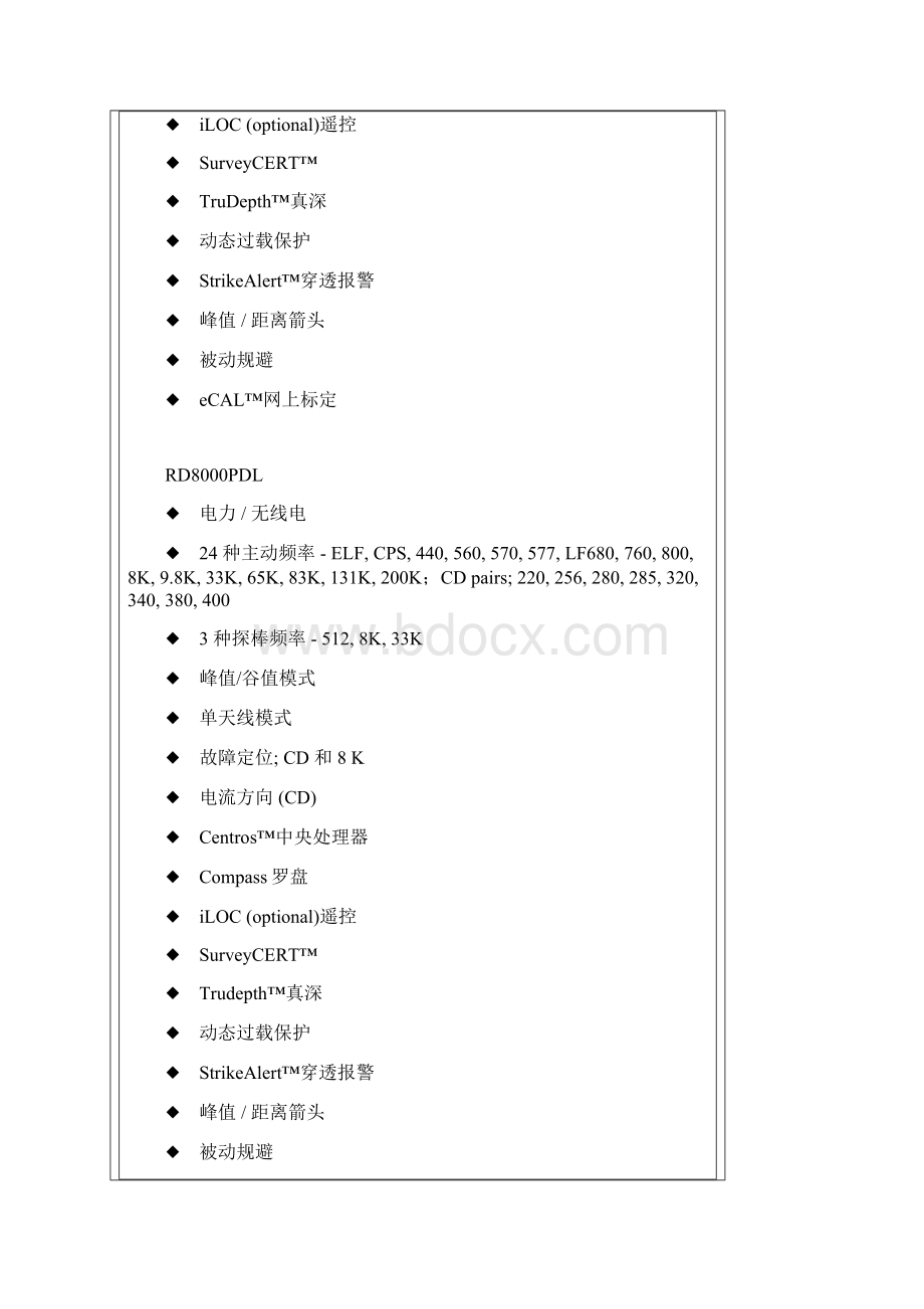 RD8000管线探测仪.docx_第3页